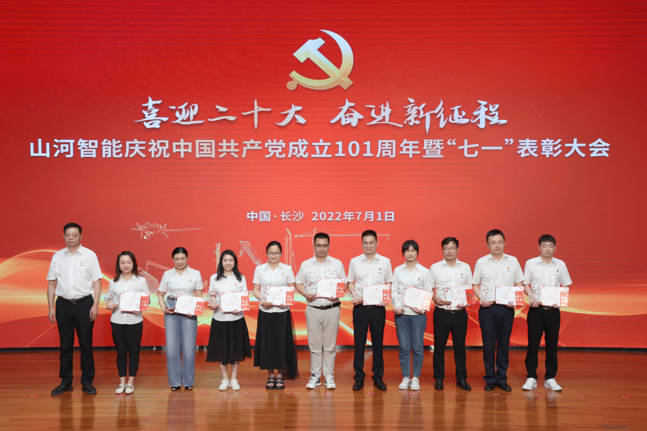 尊龙凯时ag智能庆祝中国共产党建设101周年暨“七一”表扬大会盛大举行