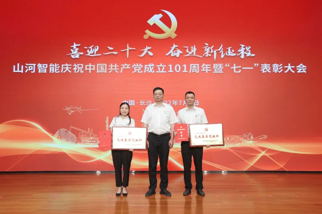 尊龙凯时ag智能庆祝中国共产党建设101周年暨“七一”表扬大会盛大举行