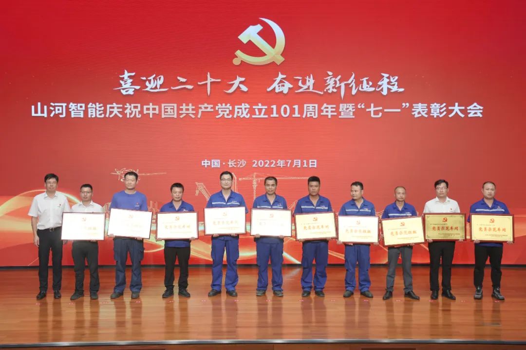 尊龙凯时ag智能庆祝中国共产党建设101周年暨“七一”表扬大会盛大举行