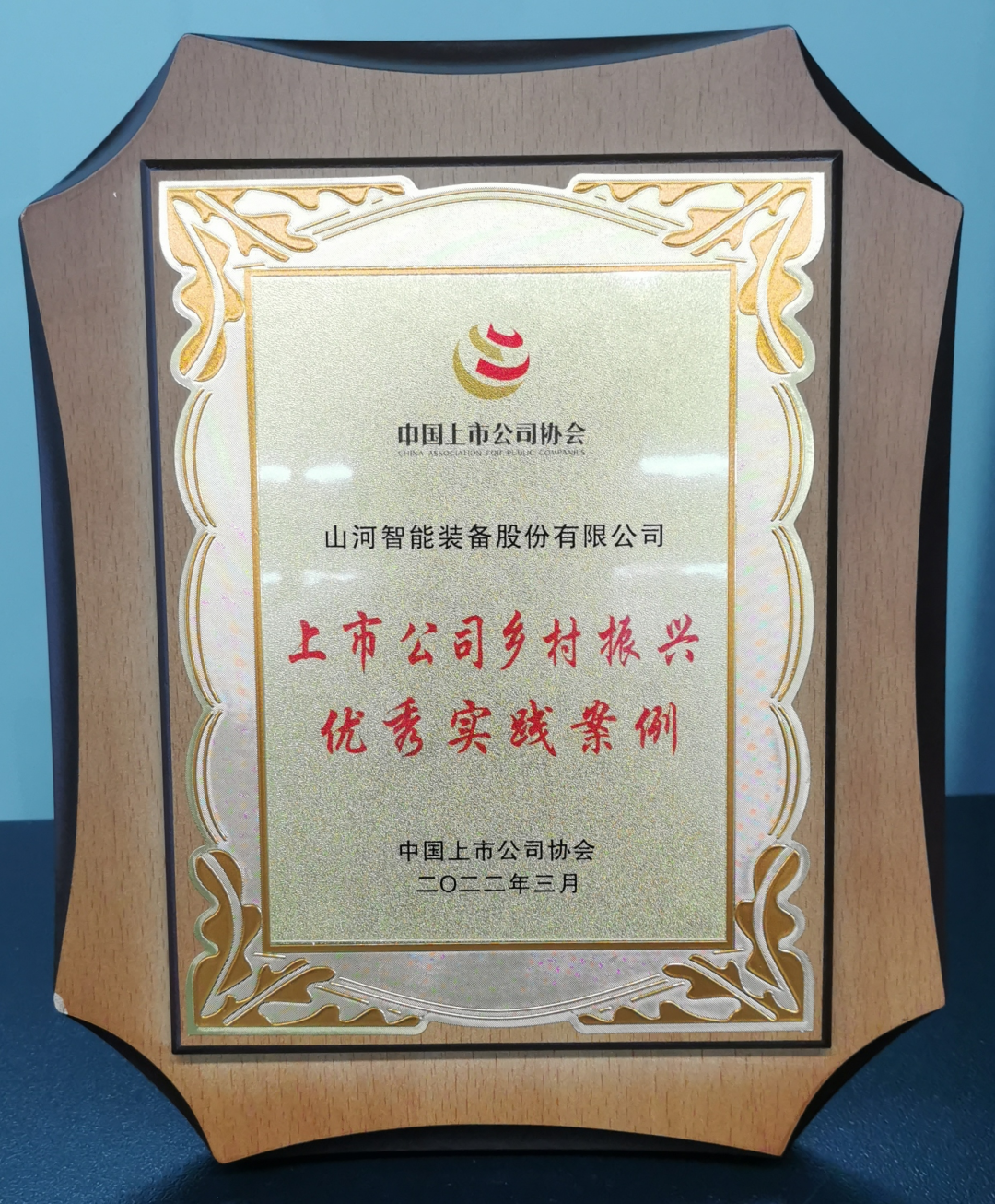 点赞！尊龙凯时ag智能乐成入选“上市公司墟落振兴优异实践案例”