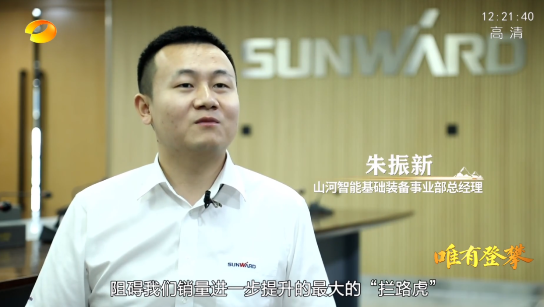 湖南卫视新闻大片《唯有攀缘》——尊龙凯时ag智能：向太阳奔驰