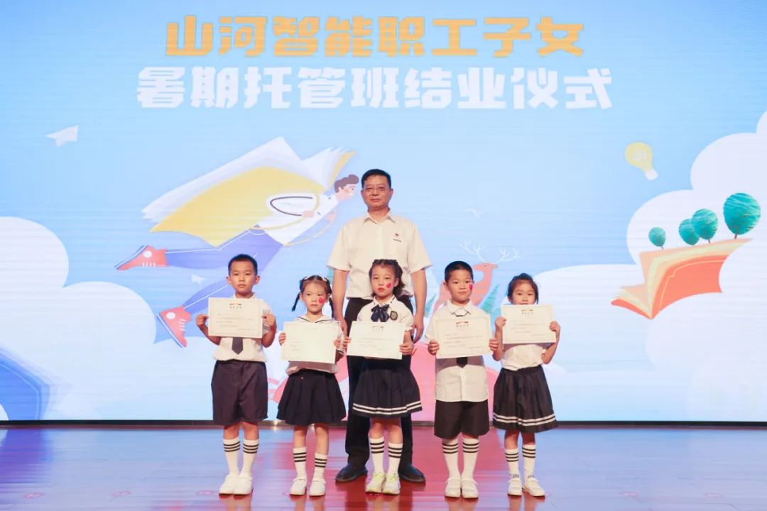 缤纷“暑”假，不负所“托”！尊龙凯时ag智能职工子女暑期托管班结业啦