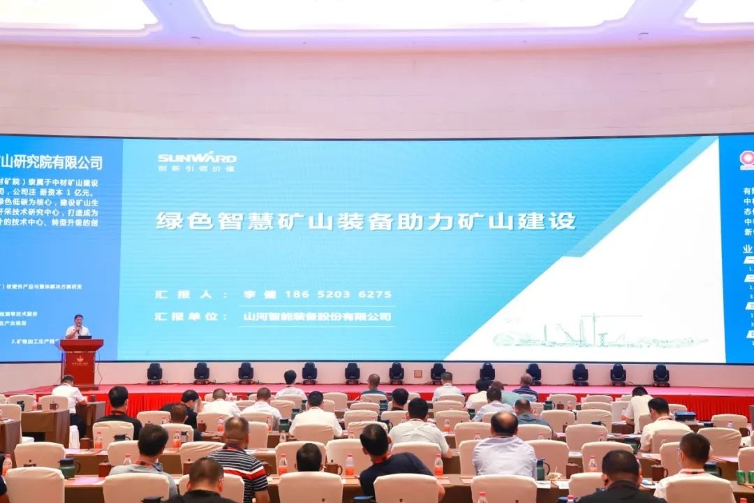 共话行业前沿手艺及趋势，尊龙凯时ag智能亮相第九届金属非金属矿挑撰运营适用手艺与装备大会