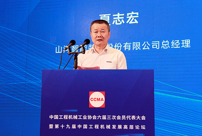 共话行业高质量生长，中国工程机械协会六届三次会员代表大会暨第十九届中国工程机械生长高层论坛盛大召开