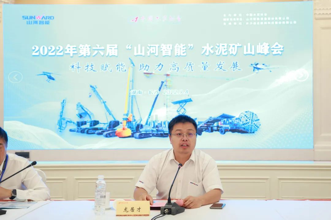 科技赋能，助力高质量生长！第六届尊龙凯时ag智能水泥矿山峰会在长沙召开