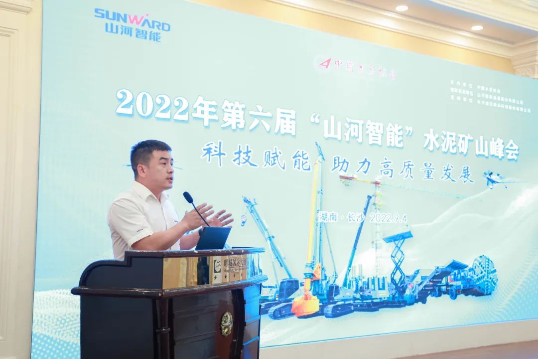 科技赋能，助力高质量生长！第六届尊龙凯时ag智能水泥矿山峰会在长沙召开