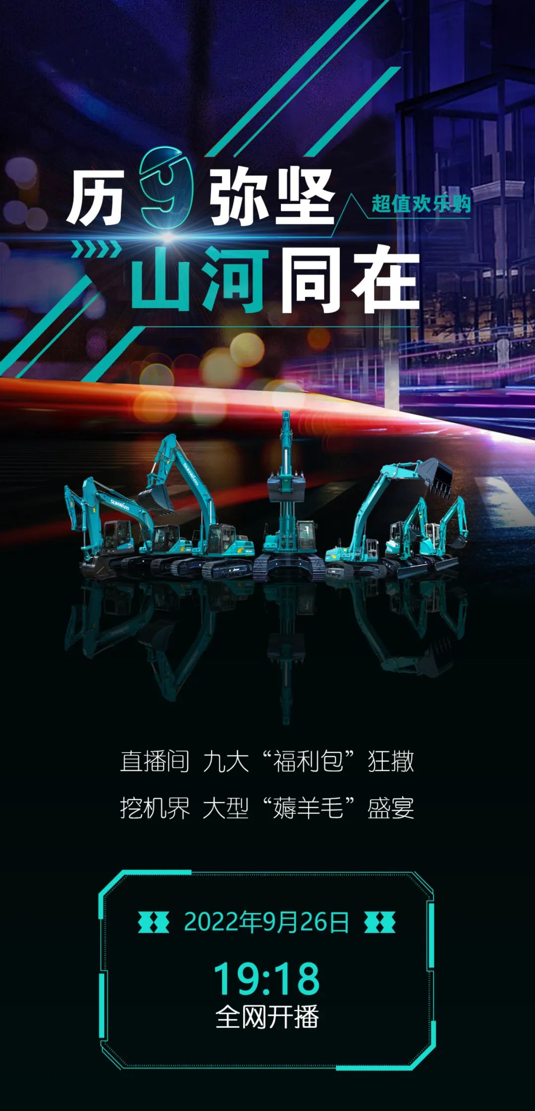 直播互动，9大福利！尊龙凯时ag智能超值欢喜购与你相约9.26