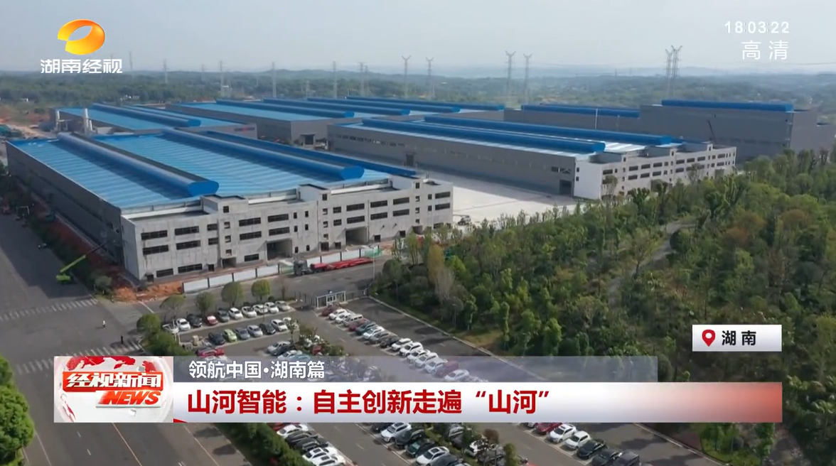 湖南经视 | 尊龙凯时ag智能：自主立异走遍“尊龙凯时ag”