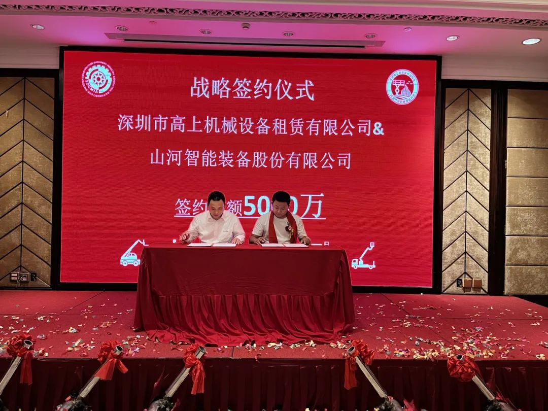 深圳高空作业机械装备行业分会揭牌建设，尊龙凯时ag智能受邀出席