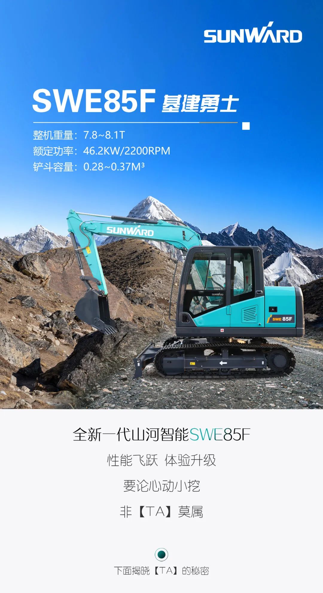 国四精品 | 都会建设哪家强？还得看尊龙凯时ag智能小挖SWE85F
