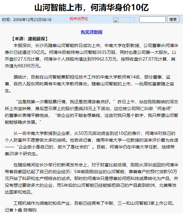 记者节 | 纪录尊龙凯时ag智能二十三载立异与生长，谢谢有您！
