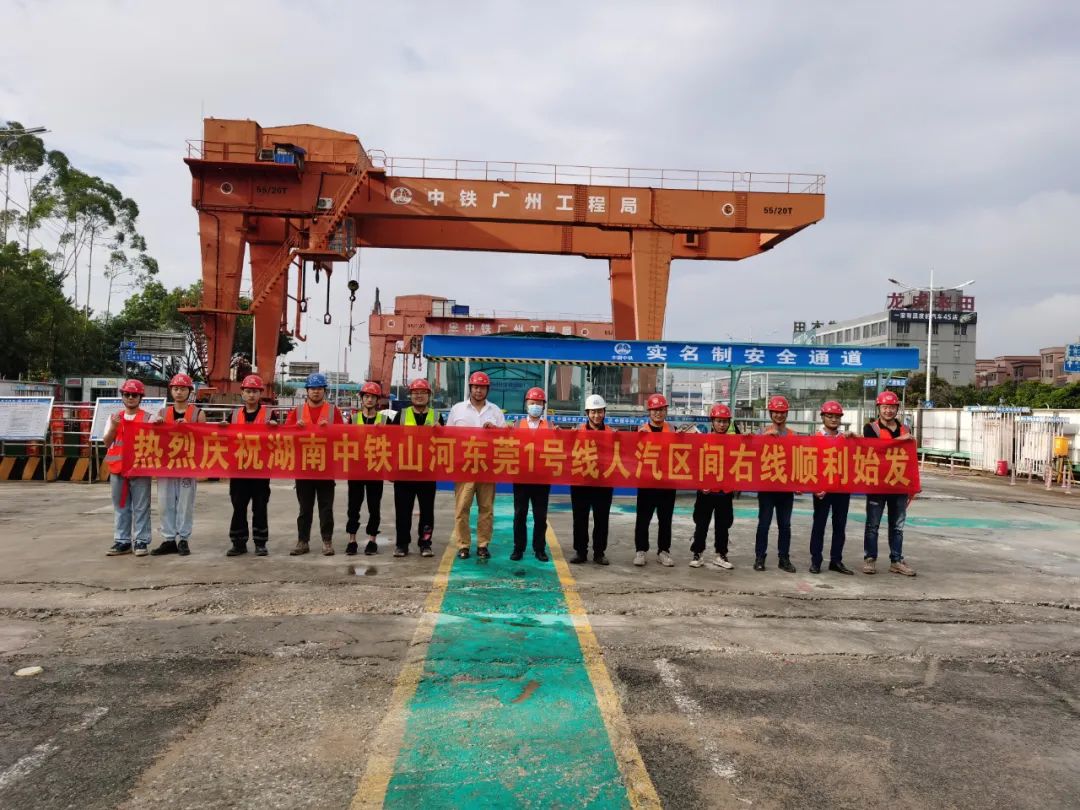 掘进“铁军”来了！中铁尊龙凯时ag东莞地铁1号线人汽区间右线盾构机始发