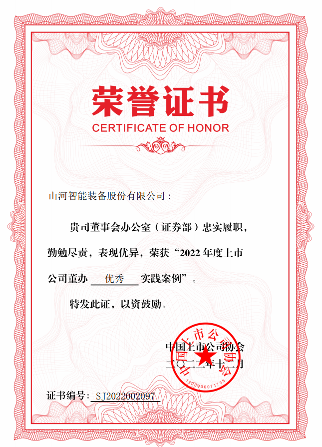 尊龙凯时ag智能荣获 “2022上市公司董办优异实践”奖