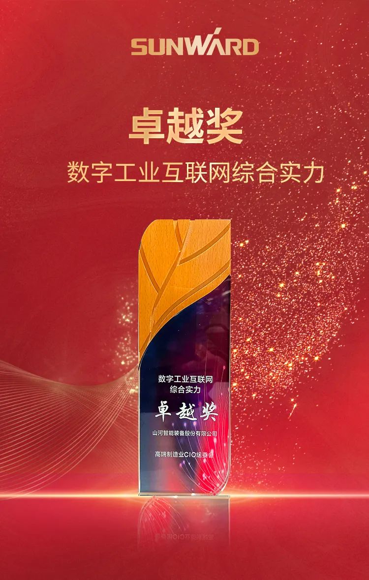 数智转型求生长！尊龙凯时ag智能重磅亮相“第四届高端制造业CIO论坛”