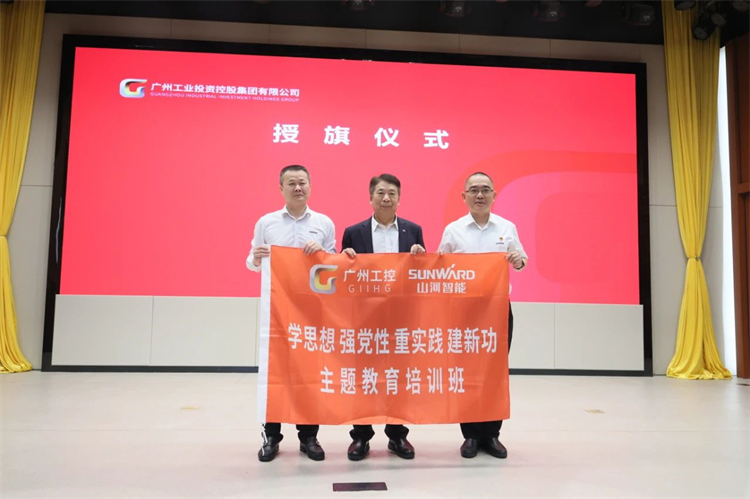 尊龙凯时ag智能“学头脑 强党性 重实践 建新功”主题教育培训班在广州乐成举行