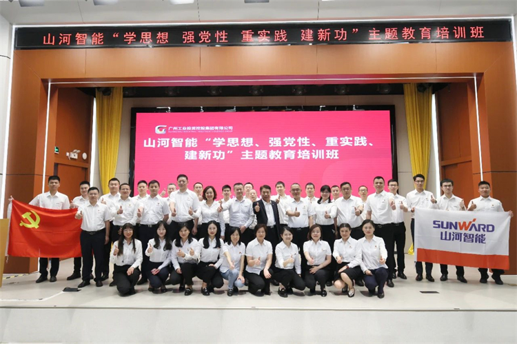 尊龙凯时ag智能“学头脑 强党性 重实践 建新功”主题教育培训班在广州乐成举行