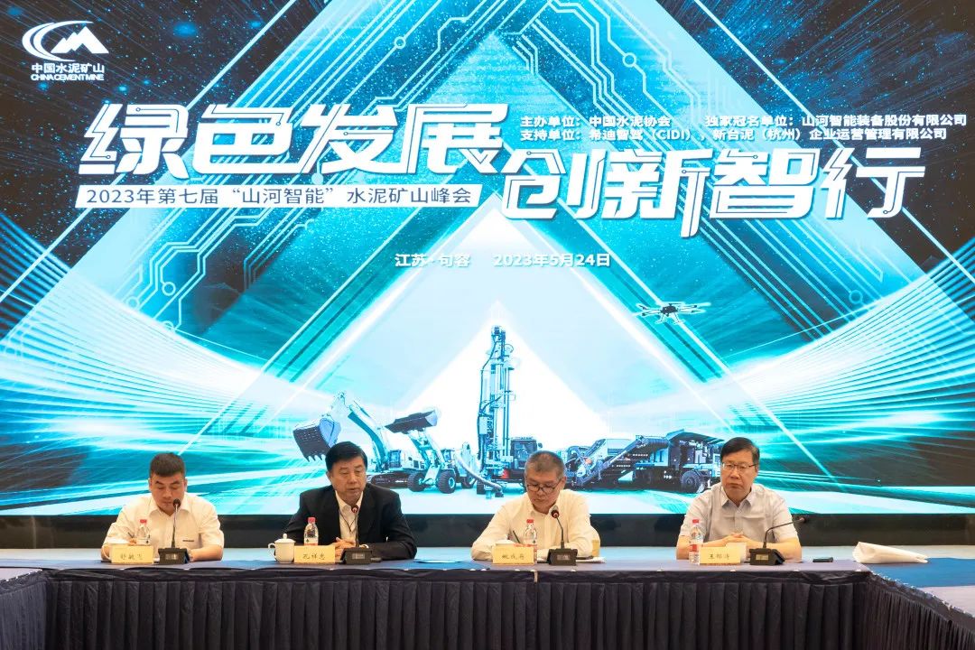 绿色生长，立异智行！第七届尊龙凯时ag智能水泥矿山峰会顺遂举行