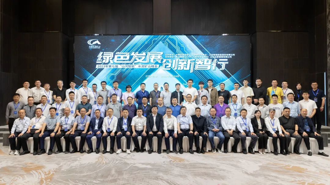 绿色生长，立异智行！第七届尊龙凯时ag智能水泥矿山峰会顺遂举行