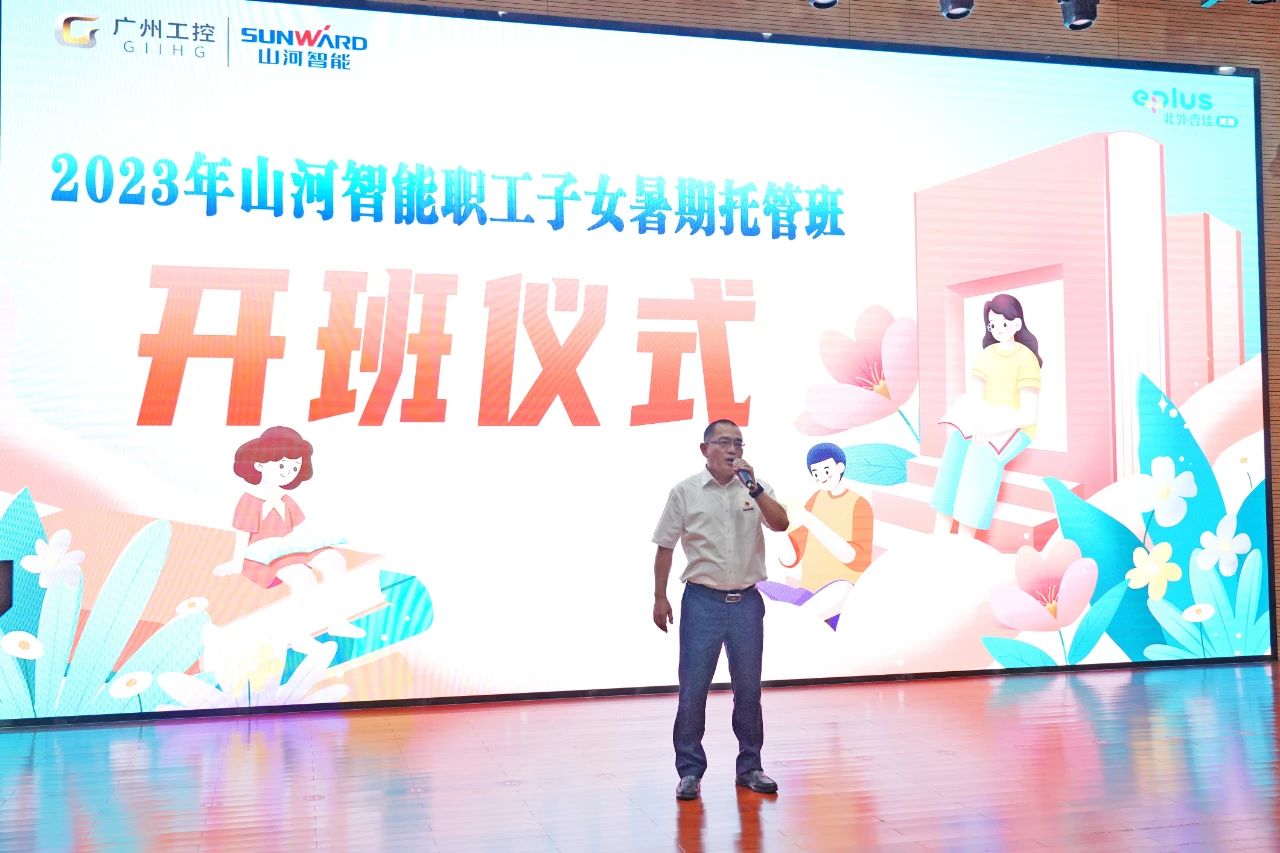 2023年尊龙凯时ag智能职工子女暑期托管班正式开班啦