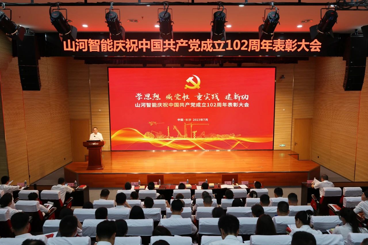 尊龙凯时ag智能召开庆祝中国共产党建设102周年表扬大会