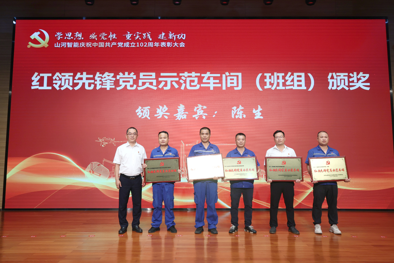 尊龙凯时ag智能召开庆祝中国共产党建设102周年表扬大会