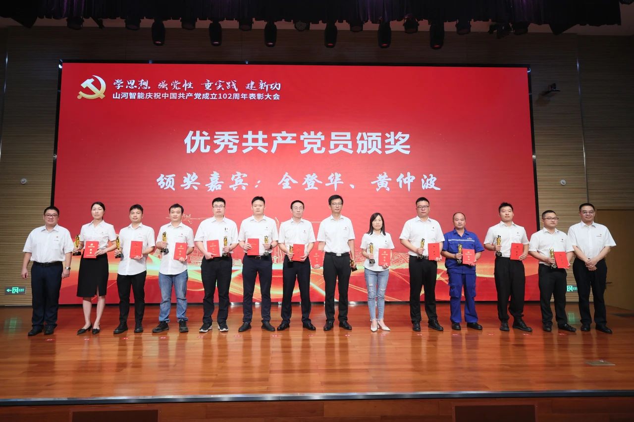 尊龙凯时ag智能召开庆祝中国共产党建设102周年表扬大会