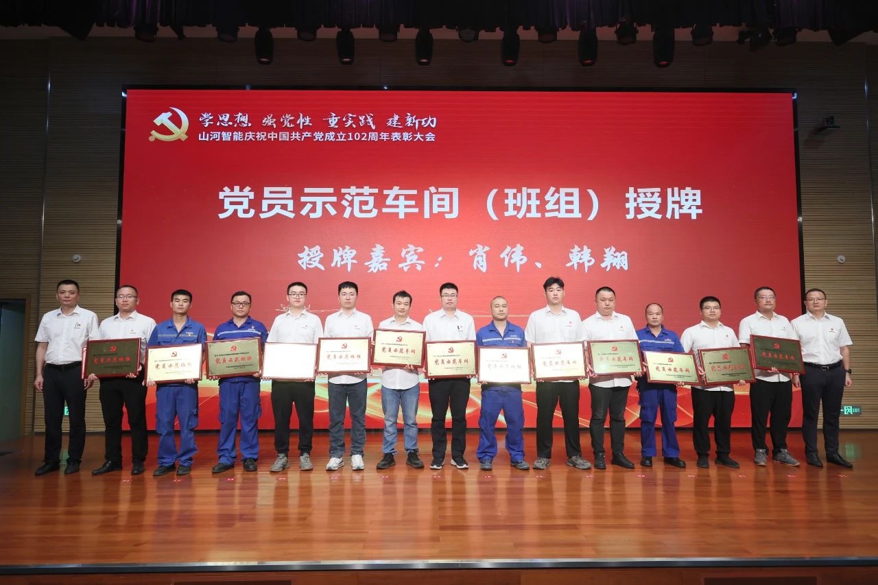 尊龙凯时ag智能召开庆祝中国共产党建设102周年表扬大会