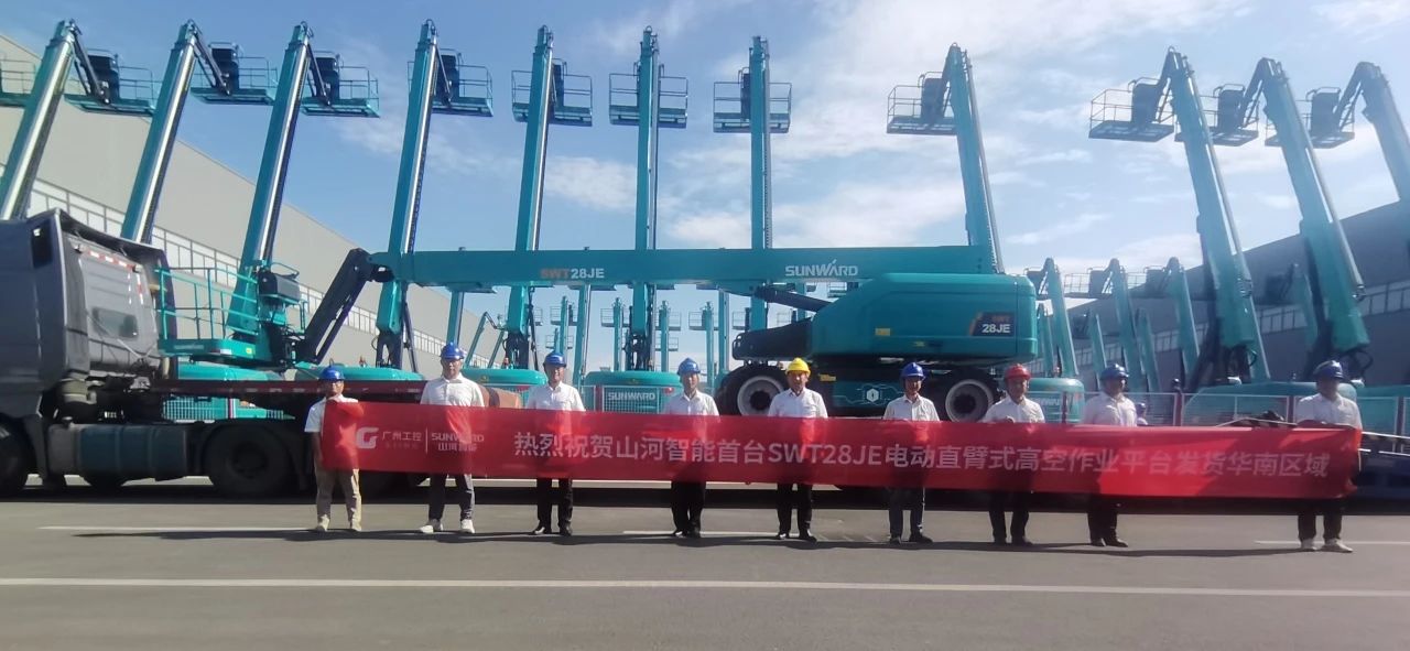 高设置、硬实力！尊龙凯时ag智能电动直臂高空作业平台进军华南区域