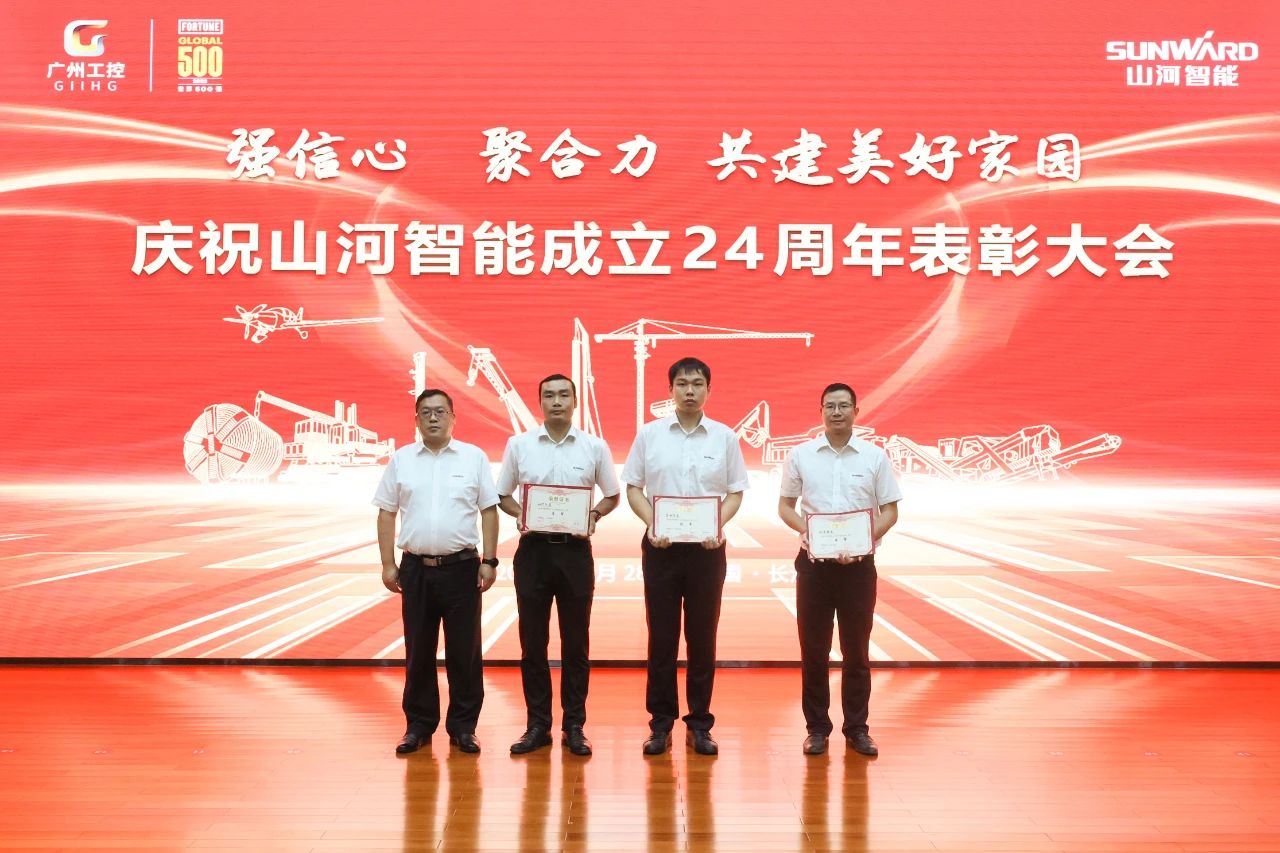 强信心 聚协力 共建优美家园——庆祝尊龙凯时ag智能建设24周年表扬大会盛大召开