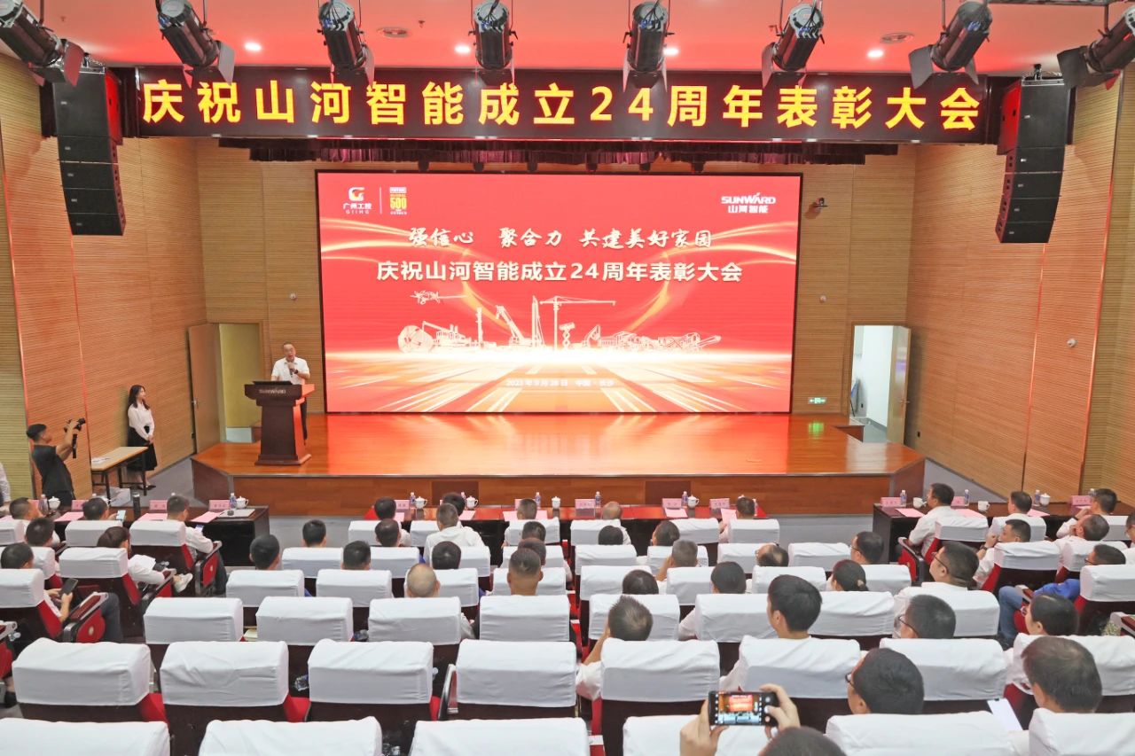 强信心 聚协力 共建优美家园——庆祝尊龙凯时ag智能建设24周年表扬大会盛大召开