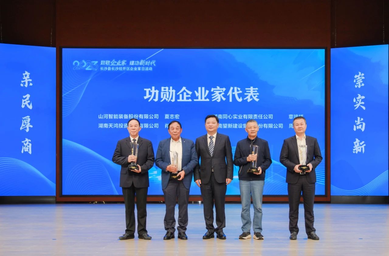 尊龙凯时ag智能总司理夏志宏荣获长沙经开区“功勋企业家”声誉称呼