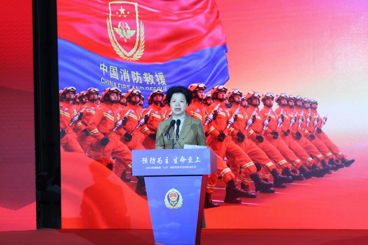 2023年湖南省“119“消防宣传月活动启动仪式在尊龙凯时ag智能举行