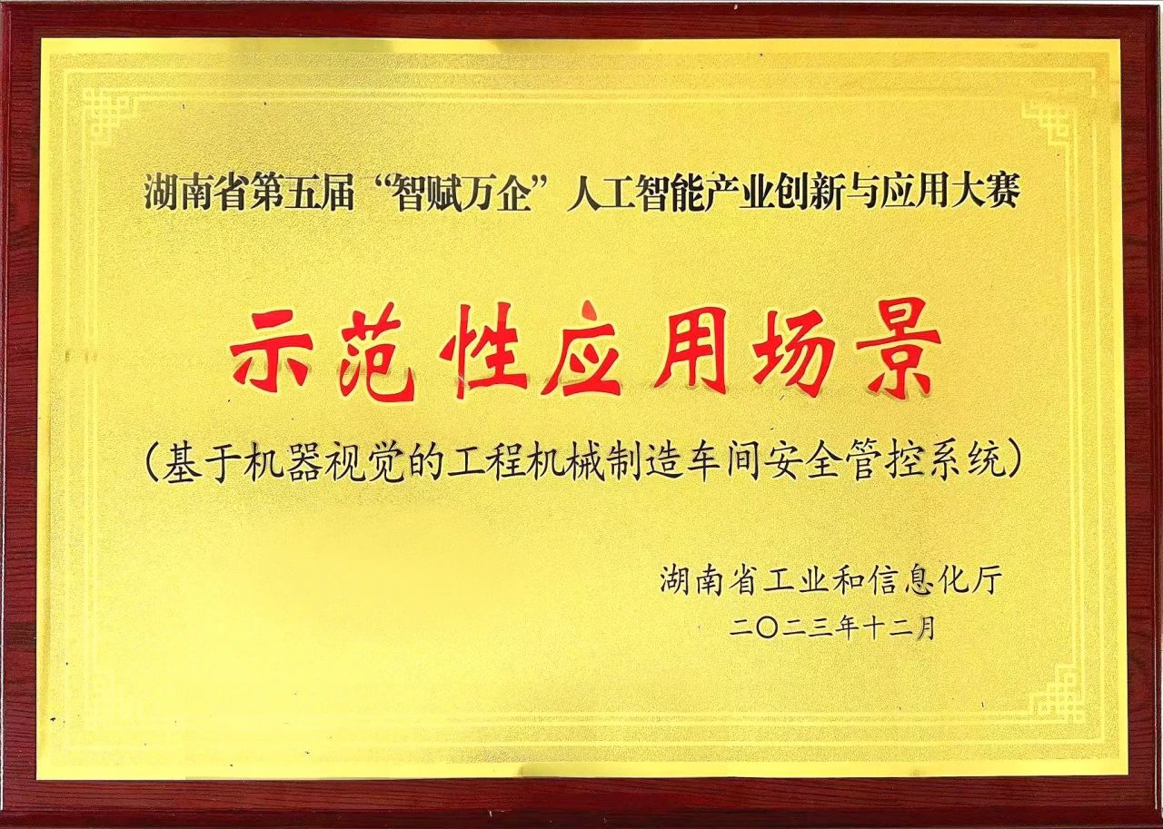 尊龙凯时ag智能斩获“智赋万企”人工智能大赛树模性应用场景大奖