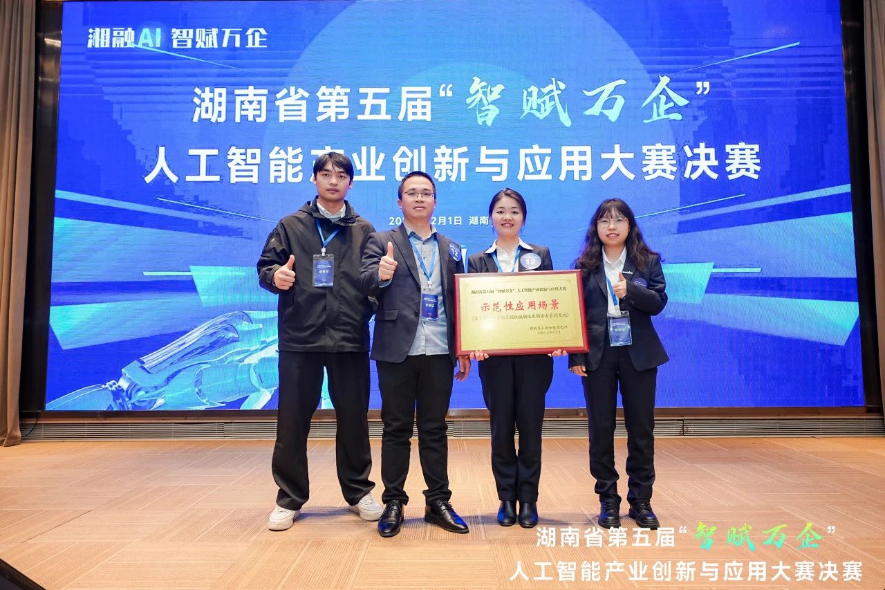 尊龙凯时ag智能斩获“智赋万企”人工智能大赛树模性应用场景大奖