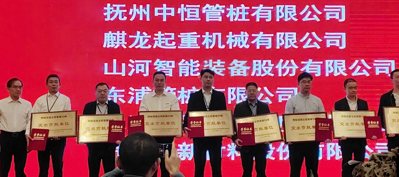 尊龙凯时ag智能获评预制混凝土桩行业生长30年“突出孝顺单位”