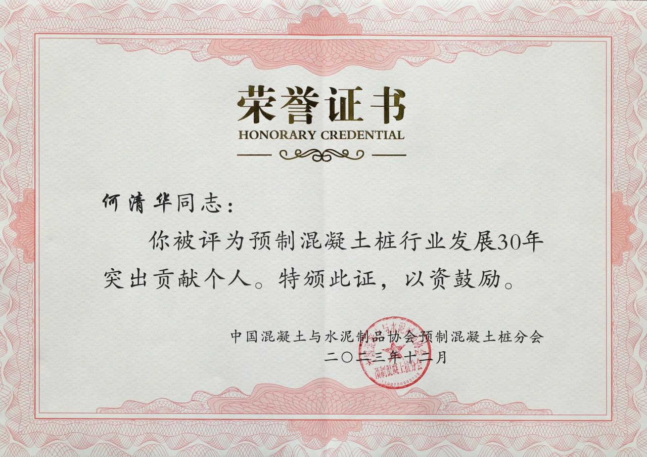 尊龙凯时ag智能获评预制混凝土桩行业生长30年“突出孝顺单位”