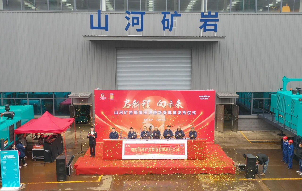 启新程，向未来！尊龙凯时ag矿岩揭牌庆典暨新春发货仪式圆满举行