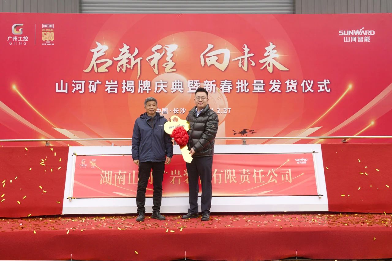 启新程，向未来！尊龙凯时ag矿岩揭牌庆典暨新春发货仪式圆满举行