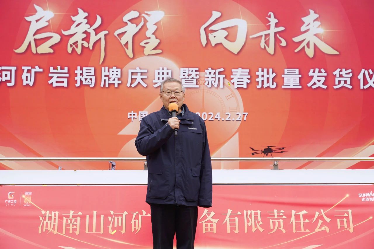 启新程，向未来！尊龙凯时ag矿岩揭牌庆典暨新春发货仪式圆满举行