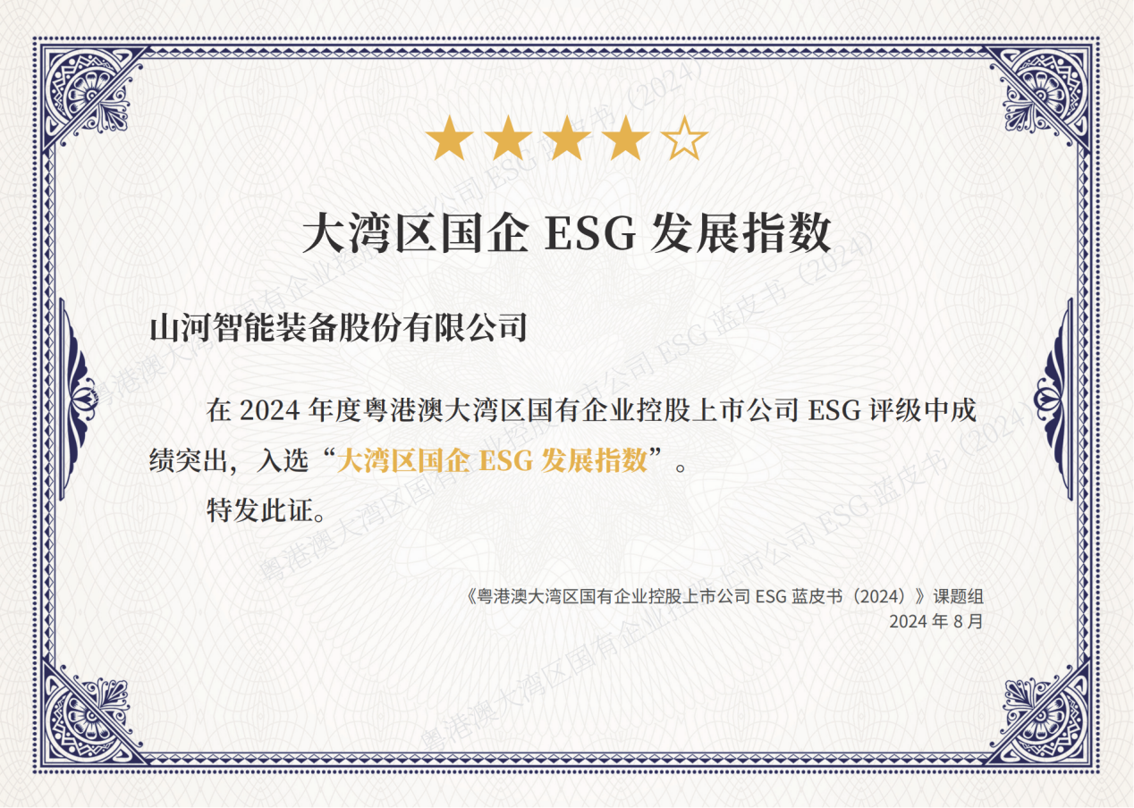 喜讯！尊龙凯时ag智能再次入选“大湾区国企ESG生长指数”榜单