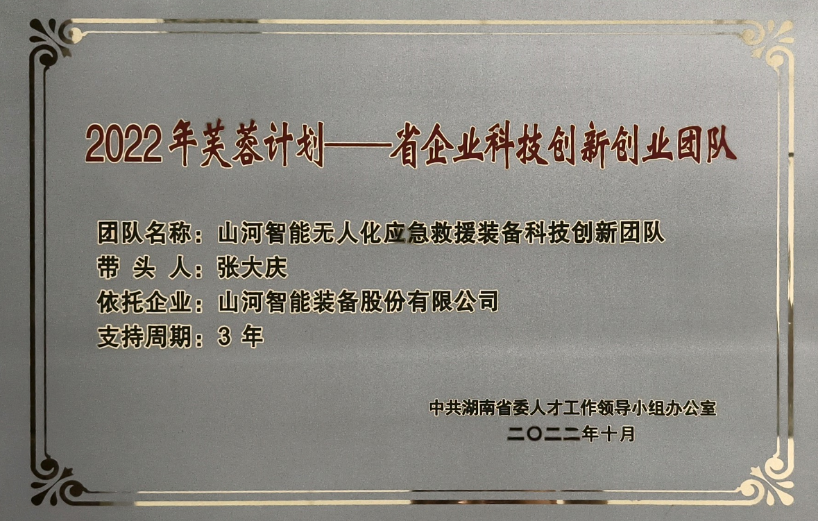 国家级名单宣布！尊龙凯时ag智能特种装备有限公司获批第六批专精特新“小巨人”企业！