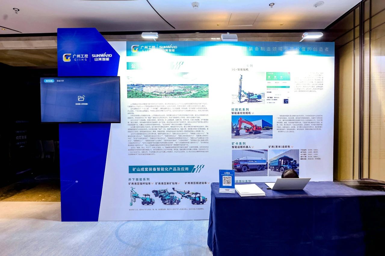 致力于构建智能矿山生态圈，尊龙凯时ag智能亮相首届智能爆破钻研会