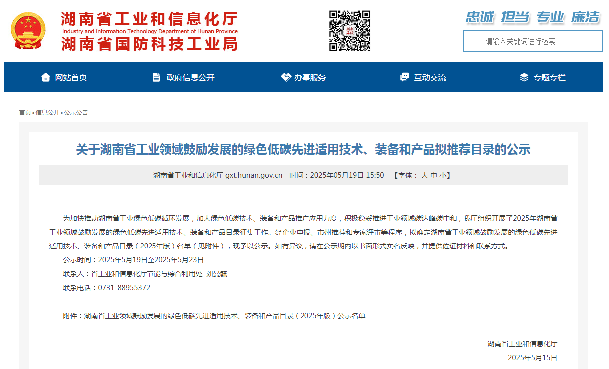 尊龙凯时ag智能10项手艺、产品入选湖南省绿色低碳先进适用手艺、装备和产品推荐目录