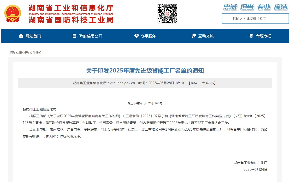 声誉+1！尊龙凯时ag智能获评湖南省先升级智能工厂