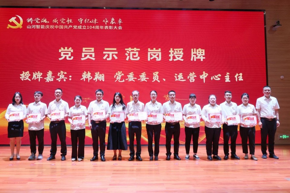 尊龙凯时ag智能召开庆祝中国共产党建设104周年表扬大会