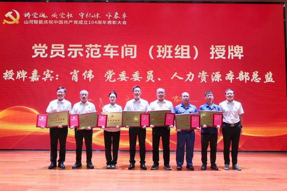 尊龙凯时ag智能召开庆祝中国共产党建设104周年表扬大会