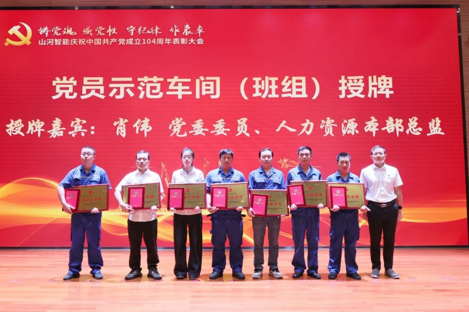 尊龙凯时ag智能召开庆祝中国共产党建设104周年表扬大会