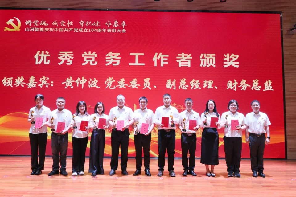 尊龙凯时ag智能召开庆祝中国共产党建设104周年表扬大会